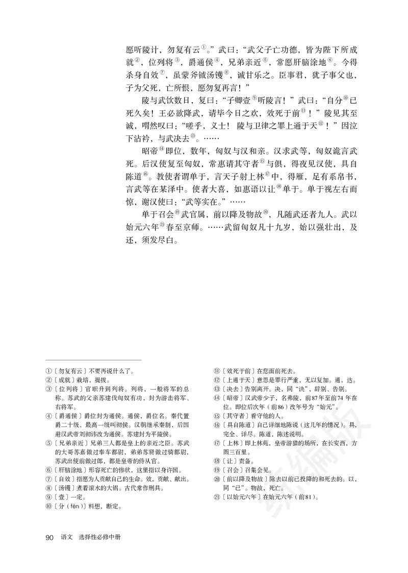 统编版语文选修中册_高中电子课本_最新版高中全科高清电子课本_1高中语文课本_统编版