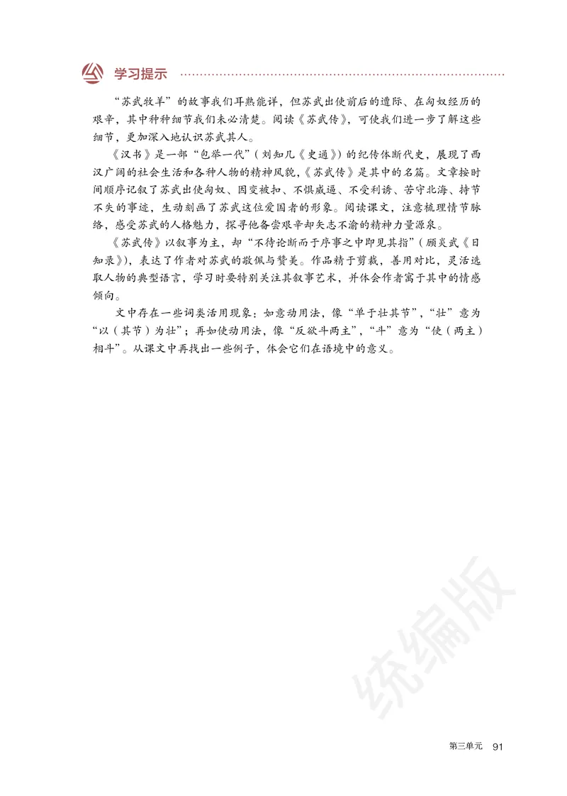 统编版语文选修中册_高中电子课本_最新版高中全科高清电子课本_1高中语文课本_统编版