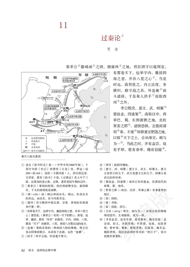 统编版语文选修中册_高中电子课本_最新版高中全科高清电子课本_1高中语文课本_统编版