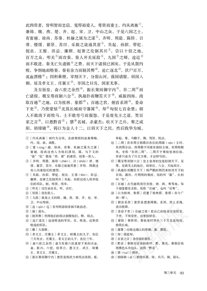 统编版语文选修中册_高中电子课本_最新版高中全科高清电子课本_1高中语文课本_统编版