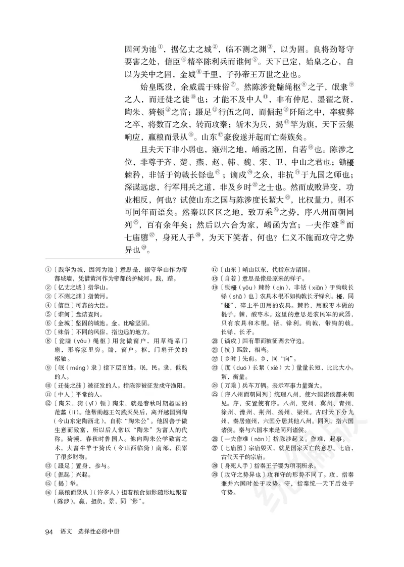 统编版语文选修中册_高中电子课本_最新版高中全科高清电子课本_1高中语文课本_统编版