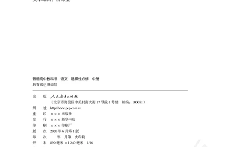 统编版语文选修中册_高中电子课本_最新版高中全科高清电子课本_1高中语文课本_统编版