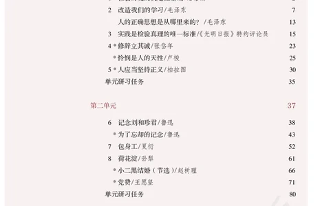 统编版语文选修中册_高中电子课本_最新版高中全科高清电子课本_1高中语文课本_统编版