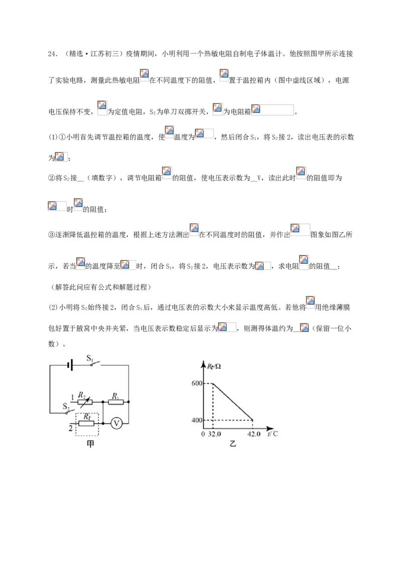 真题A卷（原卷版）_初中全科电子版试卷练习试题_物理_9年级上下册物理试题_人教版物理九年级全一册期末试卷（015份）