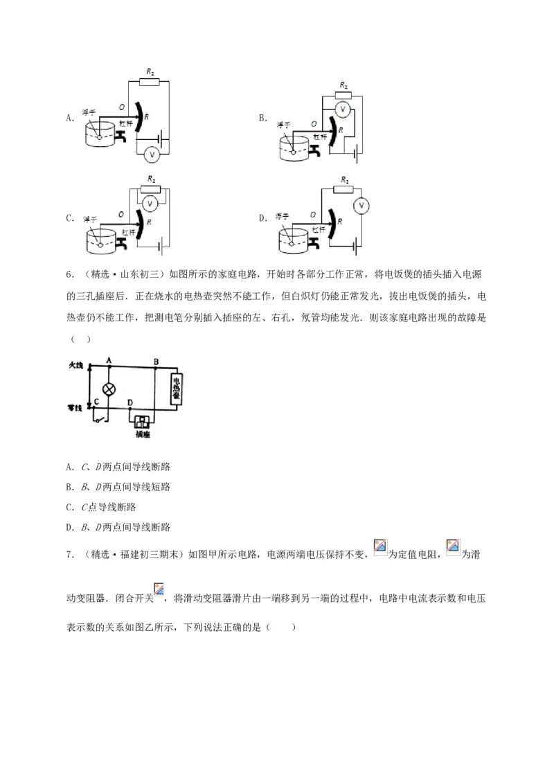 真题A卷（原卷版）_初中全科电子版试卷练习试题_物理_9年级上下册物理试题_人教版物理九年级全一册期末试卷（015份）