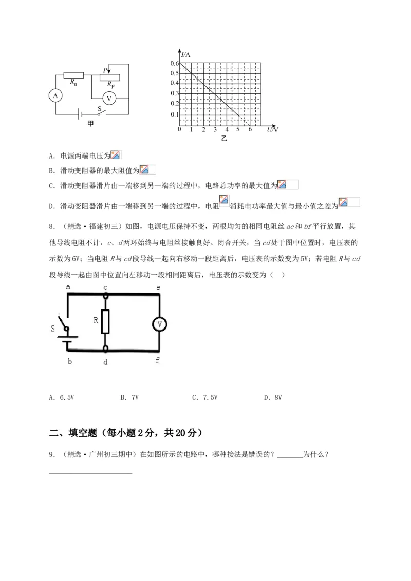 真题A卷（原卷版）_初中全科电子版试卷练习试题_物理_9年级上下册物理试题_人教版物理九年级全一册期末试卷（015份）