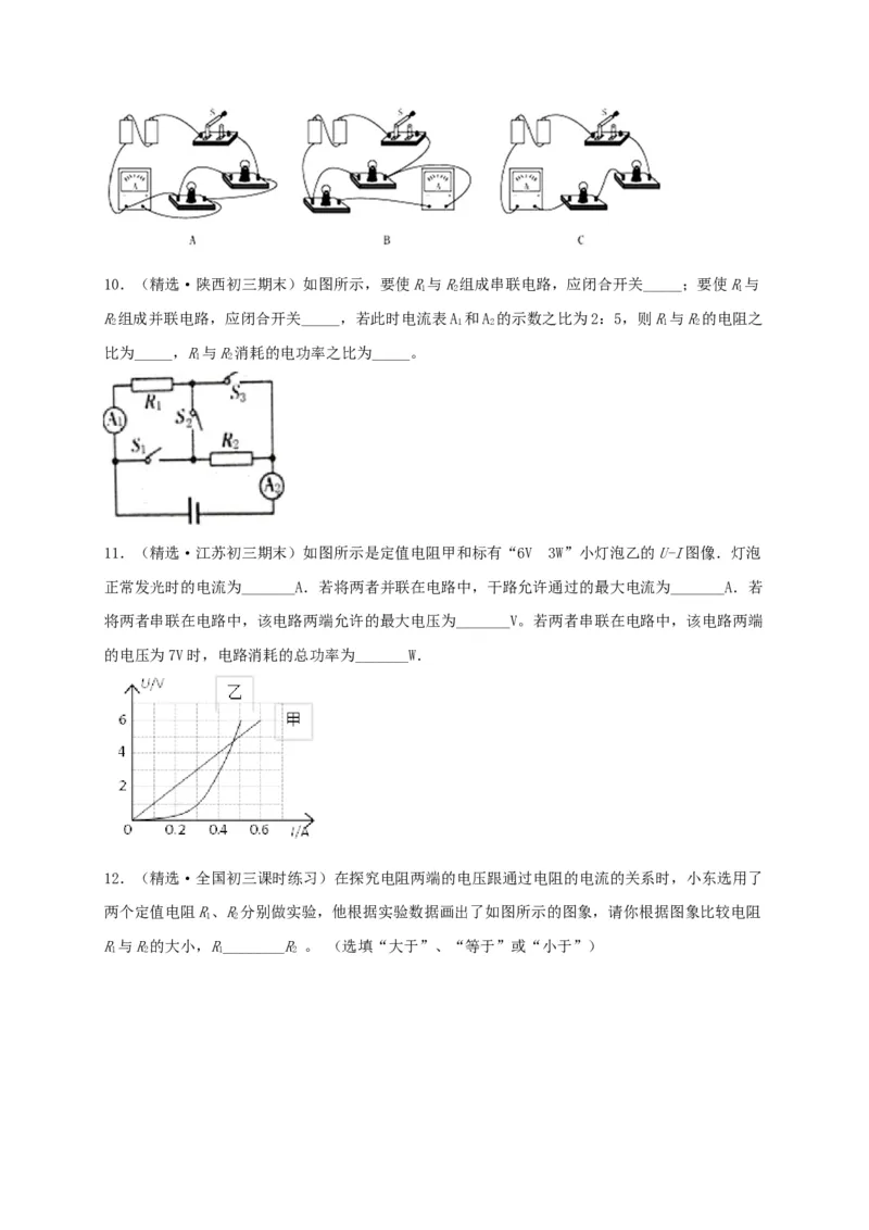 真题A卷（原卷版）_初中全科电子版试卷练习试题_物理_9年级上下册物理试题_人教版物理九年级全一册期末试卷（015份）