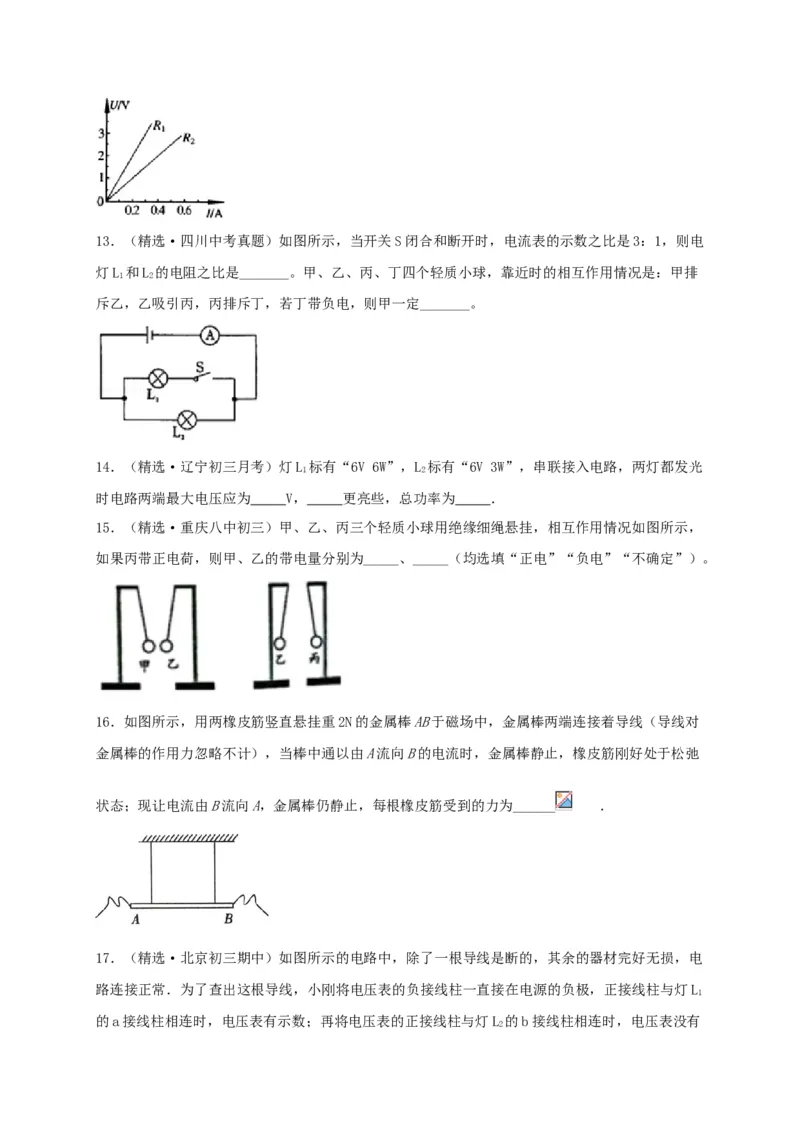 真题A卷（原卷版）_初中全科电子版试卷练习试题_物理_9年级上下册物理试题_人教版物理九年级全一册期末试卷（015份）