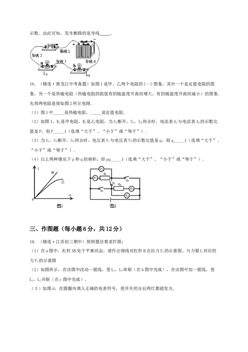 真题A卷（原卷版）_初中全科电子版试卷练习试题_物理_9年级上下册物理试题_人教版物理九年级全一册期末试卷（015份）