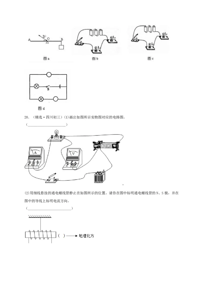 真题A卷（原卷版）_初中全科电子版试卷练习试题_物理_9年级上下册物理试题_人教版物理九年级全一册期末试卷（015份）
