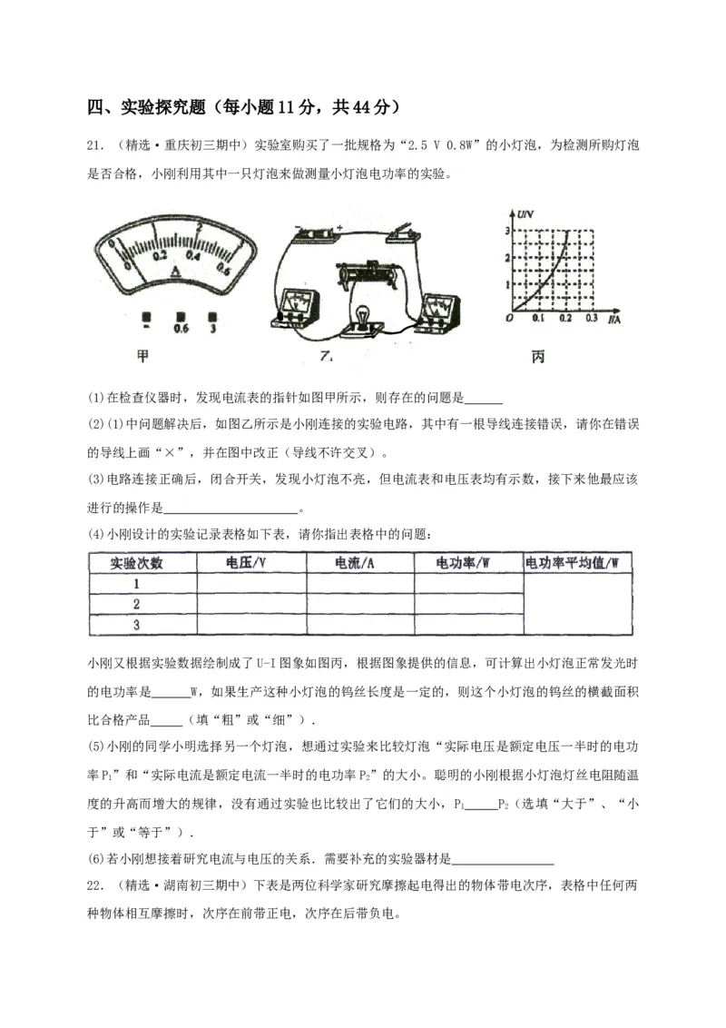 真题A卷（原卷版）_初中全科电子版试卷练习试题_物理_9年级上下册物理试题_人教版物理九年级全一册期末试卷（015份）