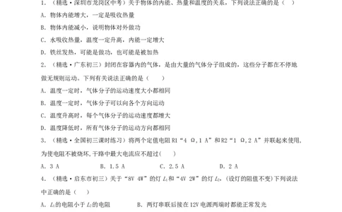 真题A卷（原卷版）_初中全科电子版试卷练习试题_物理_9年级上下册物理试题_人教版物理九年级全一册期末试卷（015份）
