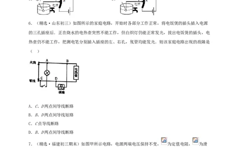 真题A卷（原卷版）_初中全科电子版试卷练习试题_物理_9年级上下册物理试题_人教版物理九年级全一册期末试卷（015份）