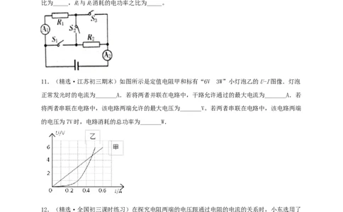 真题A卷（原卷版）_初中全科电子版试卷练习试题_物理_9年级上下册物理试题_人教版物理九年级全一册期末试卷（015份）