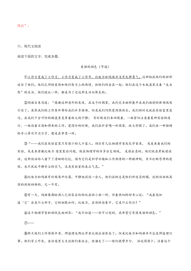 第09课美丽的颜色(基础训练)(解析版)_初中全科电子版试卷练习试题_语文_8上初中部编版语文练习、试卷_部编语文八年级上课时练习（050份）