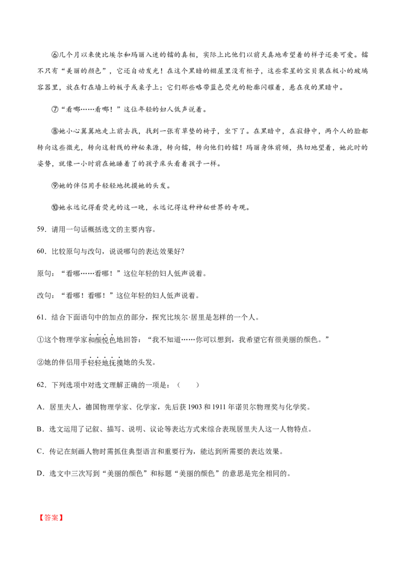 第09课美丽的颜色(基础训练)(解析版)_初中全科电子版试卷练习试题_语文_8上初中部编版语文练习、试卷_部编语文八年级上课时练习（050份）