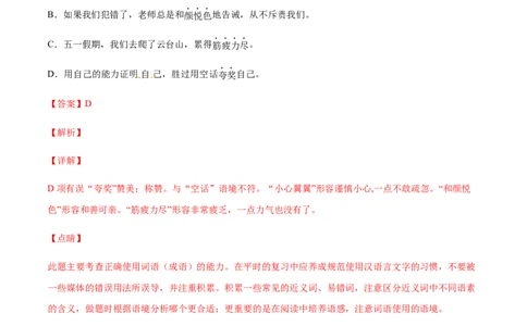 第09课美丽的颜色(基础训练)(解析版)_初中全科电子版试卷练习试题_语文_8上初中部编版语文练习、试卷_部编语文八年级上课时练习（050份）