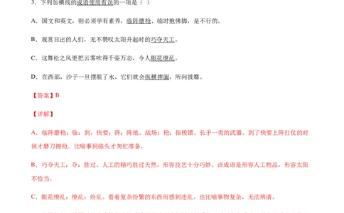 第09课美丽的颜色(基础训练)(解析版)_初中全科电子版试卷练习试题_语文_8上初中部编版语文练习、试卷_部编语文八年级上课时练习（050份）