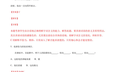 第09课美丽的颜色(基础训练)(解析版)_初中全科电子版试卷练习试题_语文_8上初中部编版语文练习、试卷_部编语文八年级上课时练习（050份）