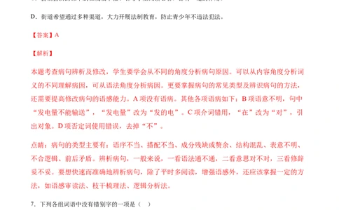 第09课美丽的颜色(基础训练)(解析版)_初中全科电子版试卷练习试题_语文_8上初中部编版语文练习、试卷_部编语文八年级上课时练习（050份）