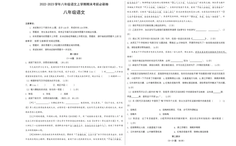 提升卷-2022-2023学年八年级语文上册期末卷（河北专用）（考试版）_初中全科电子版试卷练习试题_语文_8上初中部编版语文练习、试卷_部编语文八年级上期末试卷（054份）