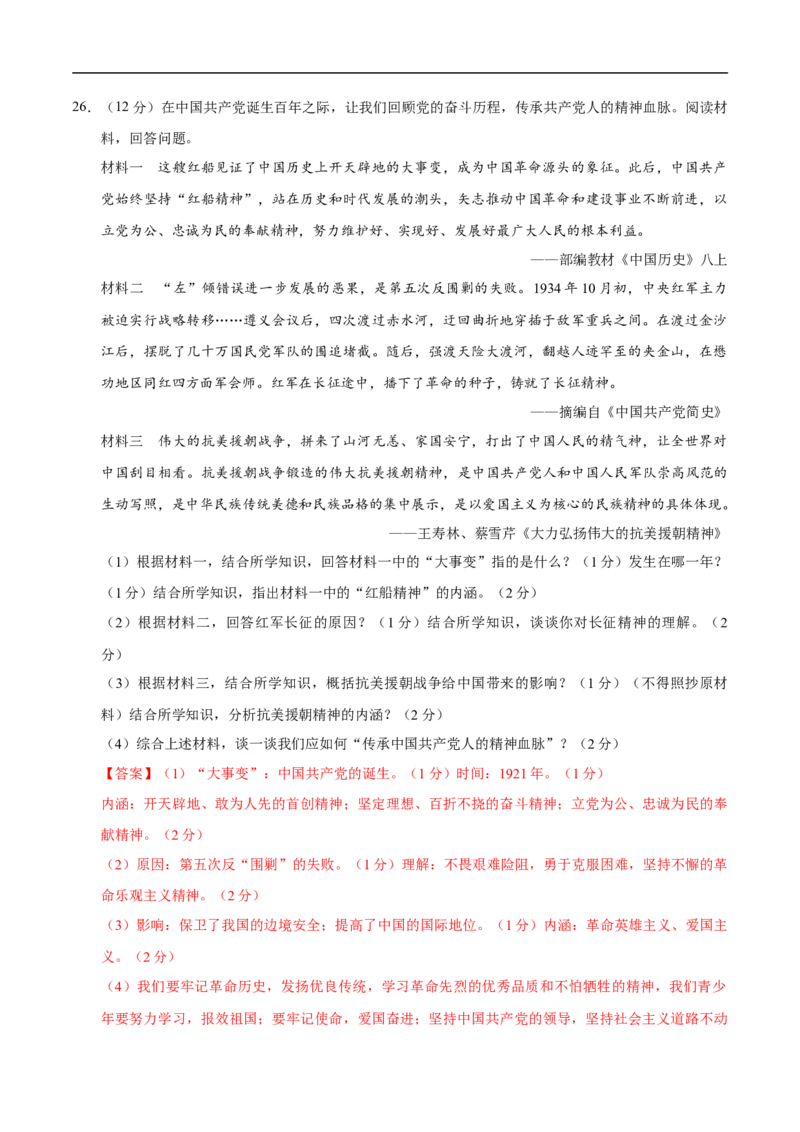 历史（兰州卷）（全解全析）_初中全科电子版试卷练习试题_历史_2024中考模拟题历史(1)_三模（34套）_历史（甘肃兰州卷）