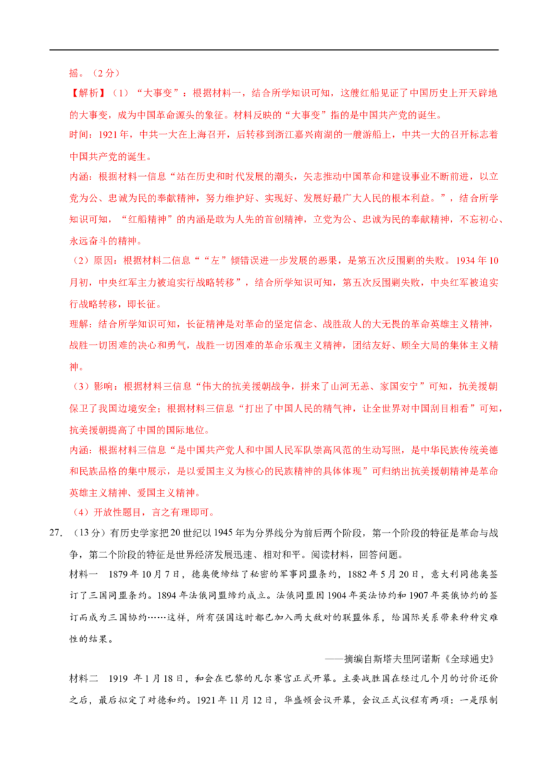 历史（兰州卷）（全解全析）_初中全科电子版试卷练习试题_历史_2024中考模拟题历史(1)_三模（34套）_历史（甘肃兰州卷）