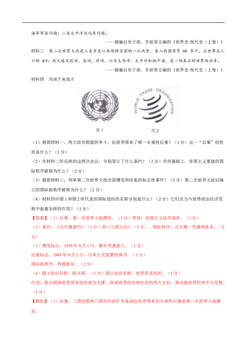 历史（兰州卷）（全解全析）_初中全科电子版试卷练习试题_历史_2024中考模拟题历史(1)_三模（34套）_历史（甘肃兰州卷）