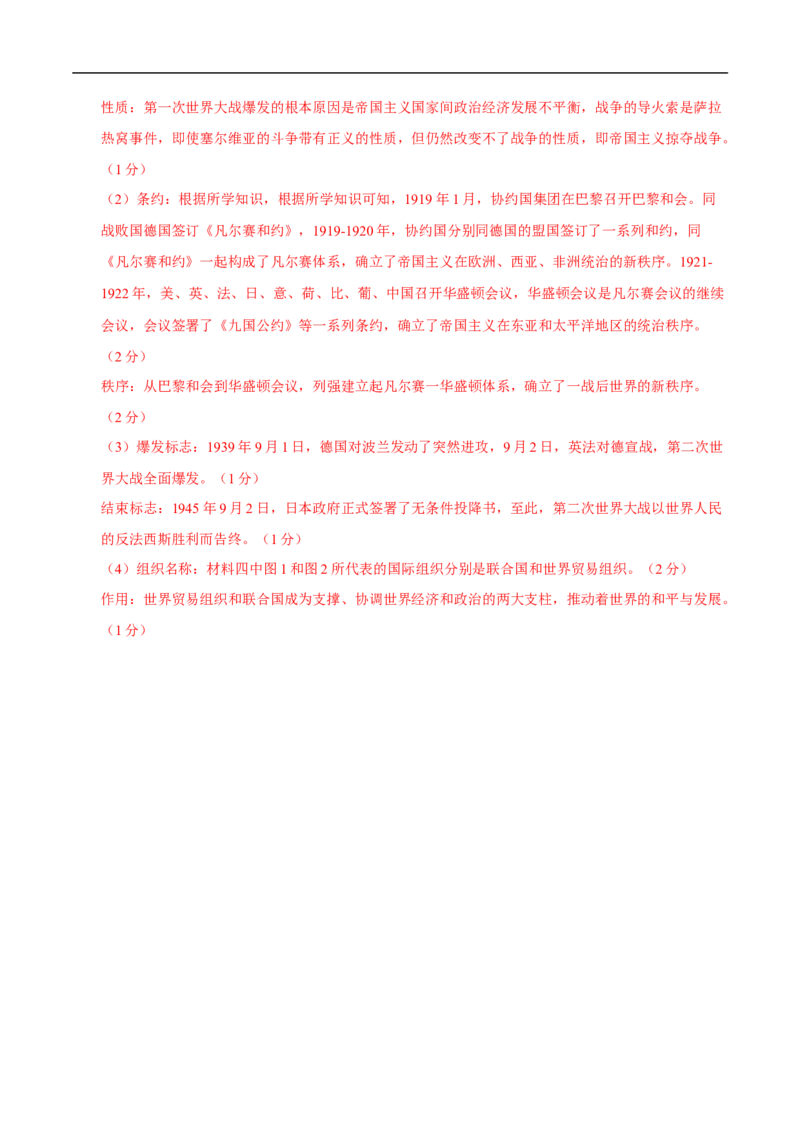历史（兰州卷）（全解全析）_初中全科电子版试卷练习试题_历史_2024中考模拟题历史(1)_三模（34套）_历史（甘肃兰州卷）