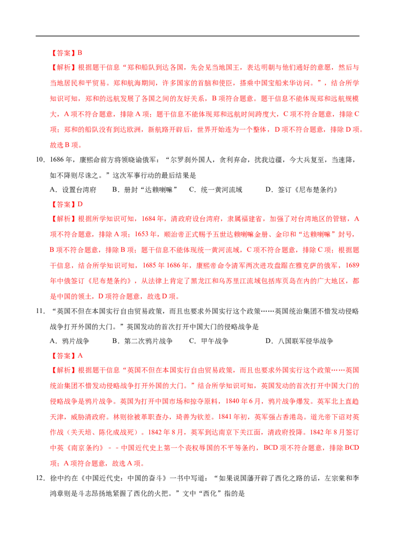 历史（兰州卷）（全解全析）_初中全科电子版试卷练习试题_历史_2024中考模拟题历史(1)_三模（34套）_历史（甘肃兰州卷）
