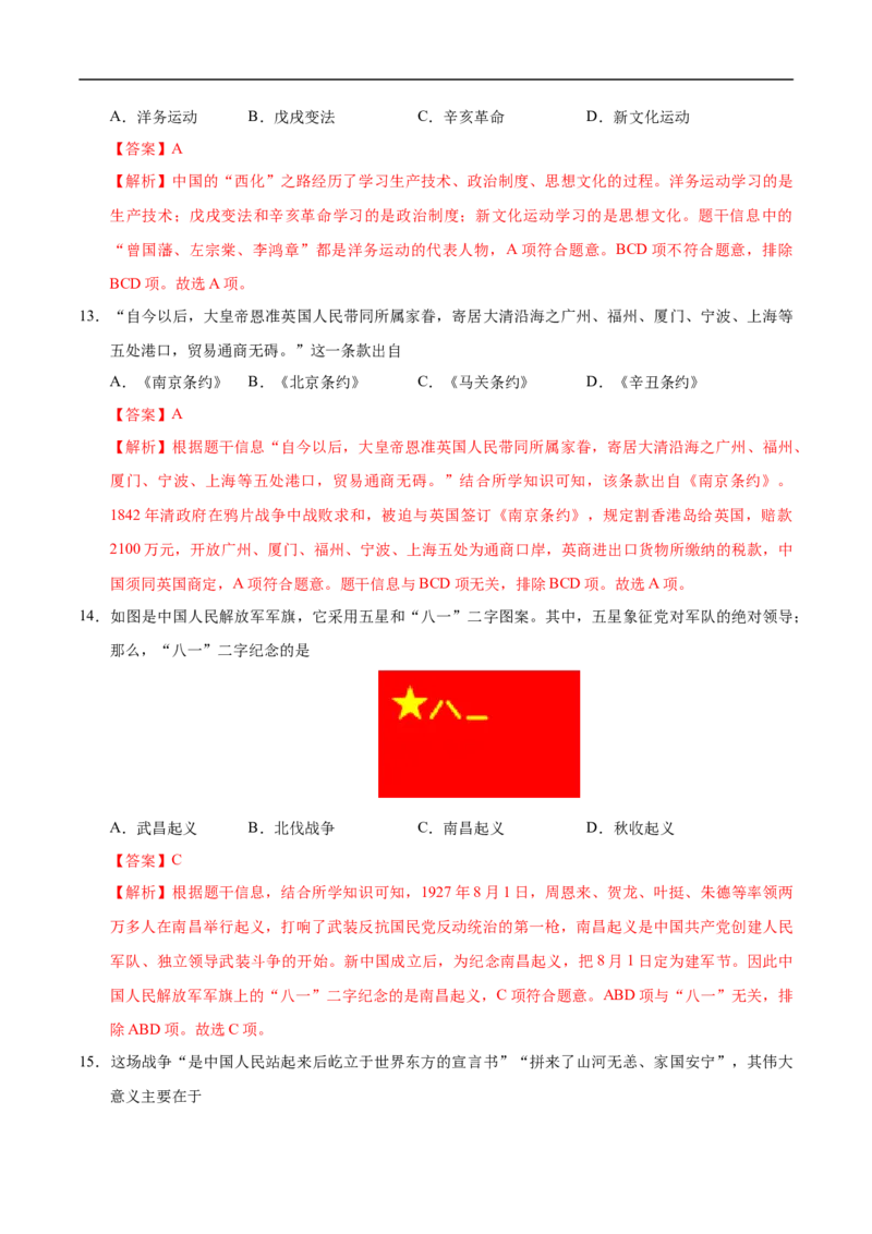 历史（兰州卷）（全解全析）_初中全科电子版试卷练习试题_历史_2024中考模拟题历史(1)_三模（34套）_历史（甘肃兰州卷）