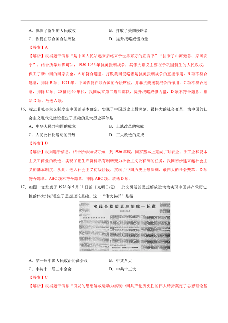 历史（兰州卷）（全解全析）_初中全科电子版试卷练习试题_历史_2024中考模拟题历史(1)_三模（34套）_历史（甘肃兰州卷）