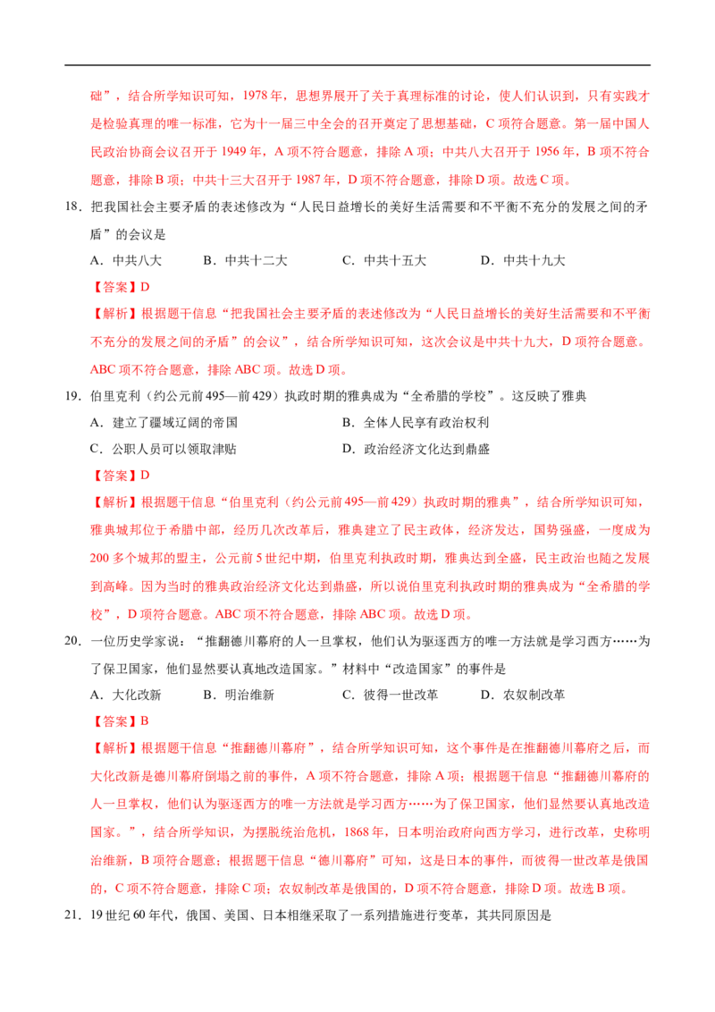 历史（兰州卷）（全解全析）_初中全科电子版试卷练习试题_历史_2024中考模拟题历史(1)_三模（34套）_历史（甘肃兰州卷）