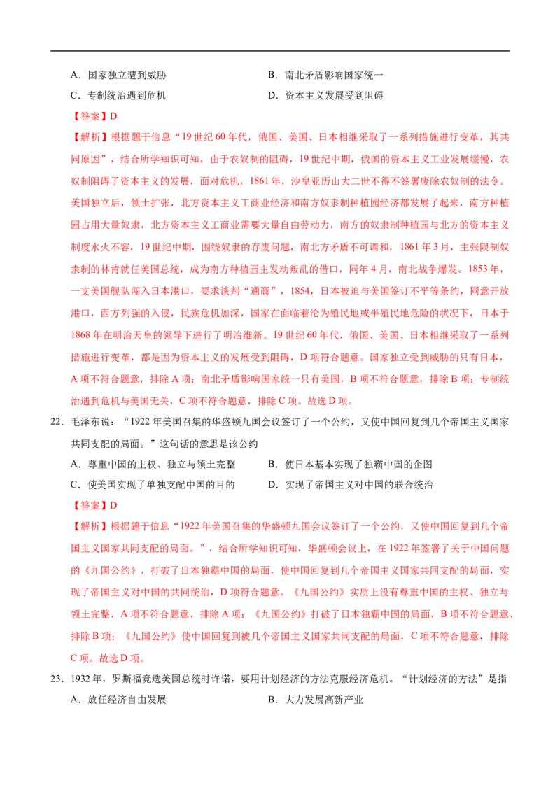 历史（兰州卷）（全解全析）_初中全科电子版试卷练习试题_历史_2024中考模拟题历史(1)_三模（34套）_历史（甘肃兰州卷）