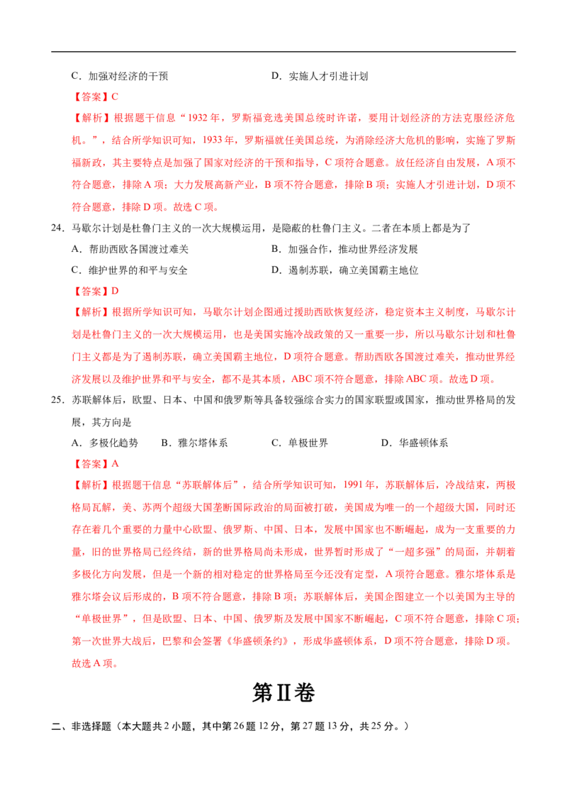 历史（兰州卷）（全解全析）_初中全科电子版试卷练习试题_历史_2024中考模拟题历史(1)_三模（34套）_历史（甘肃兰州卷）