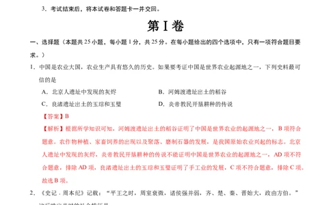 历史（兰州卷）（全解全析）_初中全科电子版试卷练习试题_历史_2024中考模拟题历史(1)_三模（34套）_历史（甘肃兰州卷）