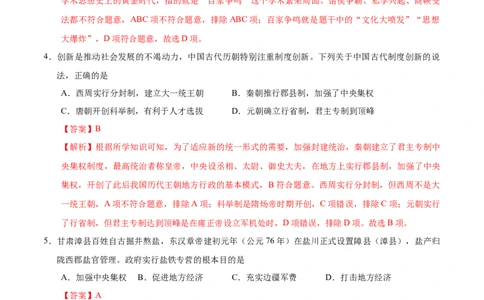 历史（兰州卷）（全解全析）_初中全科电子版试卷练习试题_历史_2024中考模拟题历史(1)_三模（34套）_历史（甘肃兰州卷）