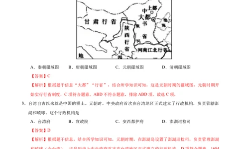 历史（兰州卷）（全解全析）_初中全科电子版试卷练习试题_历史_2024中考模拟题历史(1)_三模（34套）_历史（甘肃兰州卷）