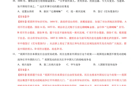 历史（兰州卷）（全解全析）_初中全科电子版试卷练习试题_历史_2024中考模拟题历史(1)_三模（34套）_历史（甘肃兰州卷）