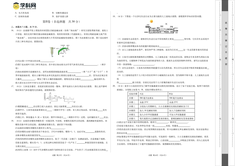 生物（广西卷）（考试版A3）_初中全科电子版试卷练习试题_生物_2024中考模拟题生物(1)_一模_生物（广西卷）-2024年中考第一次模拟考试