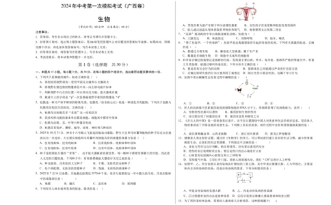 生物（广西卷）（考试版A3）_初中全科电子版试卷练习试题_生物_2024中考模拟题生物(1)_一模_生物（广西卷）-2024年中考第一次模拟考试