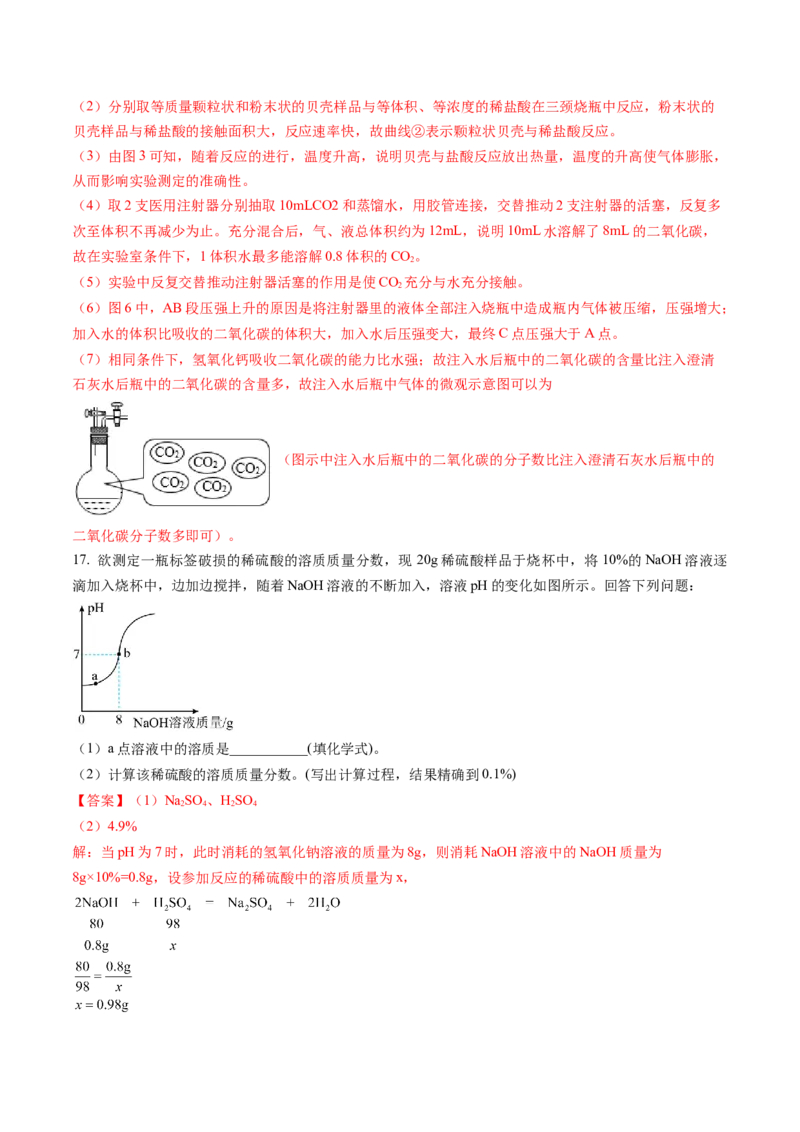 化学（安徽卷）（全解全析）_初中全科电子版试卷练习试题_化学_2024中考模拟题化学(1)_二模_化学（安徽卷）-：2024年中考第二次模拟考试