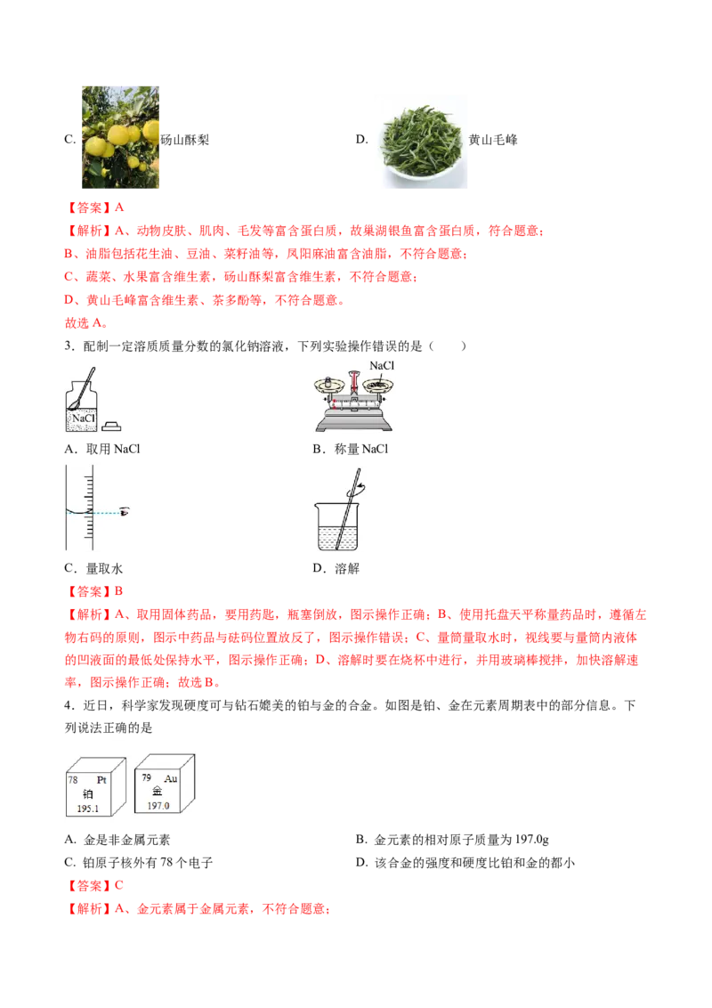 化学（安徽卷）（全解全析）_初中全科电子版试卷练习试题_化学_2024中考模拟题化学(1)_二模_化学（安徽卷）-：2024年中考第二次模拟考试
