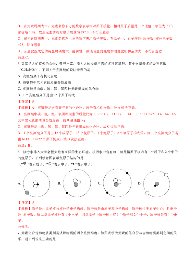 化学（安徽卷）（全解全析）_初中全科电子版试卷练习试题_化学_2024中考模拟题化学(1)_二模_化学（安徽卷）-：2024年中考第二次模拟考试