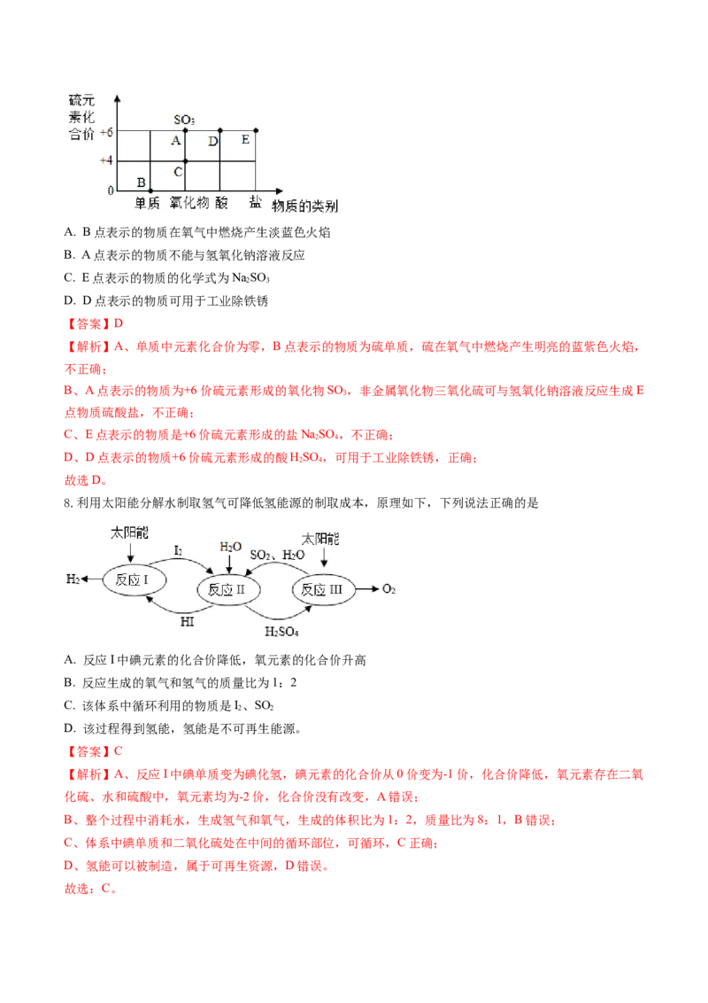 化学（安徽卷）（全解全析）_初中全科电子版试卷练习试题_化学_2024中考模拟题化学(1)_二模_化学（安徽卷）-：2024年中考第二次模拟考试