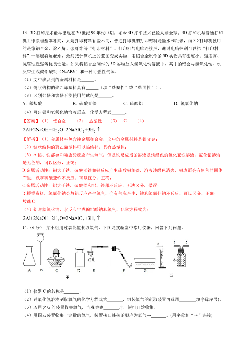 化学（安徽卷）（全解全析）_初中全科电子版试卷练习试题_化学_2024中考模拟题化学(1)_二模_化学（安徽卷）-：2024年中考第二次模拟考试