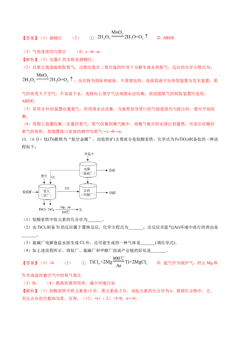 化学（安徽卷）（全解全析）_初中全科电子版试卷练习试题_化学_2024中考模拟题化学(1)_二模_化学（安徽卷）-：2024年中考第二次模拟考试