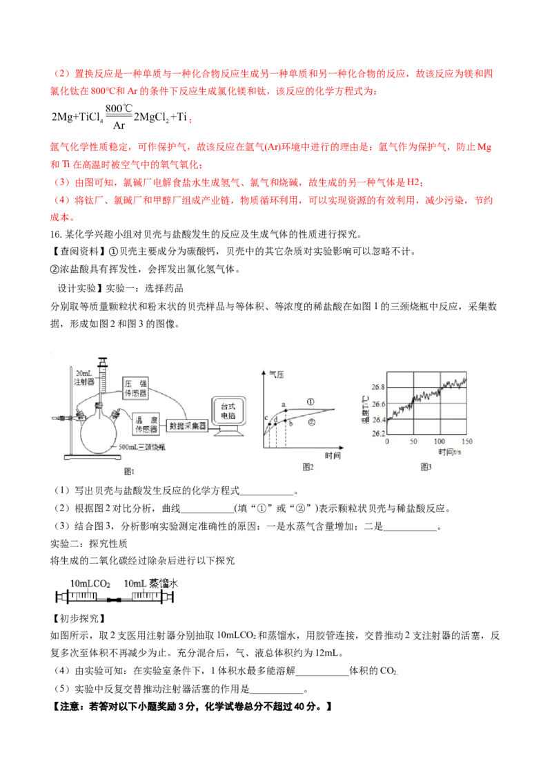 化学（安徽卷）（全解全析）_初中全科电子版试卷练习试题_化学_2024中考模拟题化学(1)_二模_化学（安徽卷）-：2024年中考第二次模拟考试