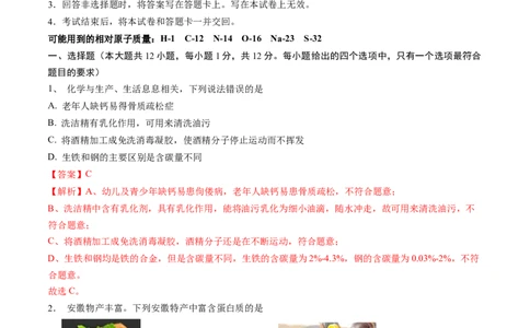 化学（安徽卷）（全解全析）_初中全科电子版试卷练习试题_化学_2024中考模拟题化学(1)_二模_化学（安徽卷）-：2024年中考第二次模拟考试