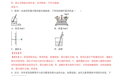 化学（安徽卷）（全解全析）_初中全科电子版试卷练习试题_化学_2024中考模拟题化学(1)_二模_化学（安徽卷）-：2024年中考第二次模拟考试